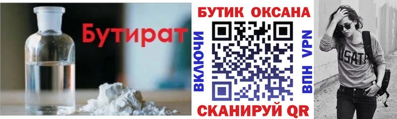 Бутират BDO 33% Энгельс