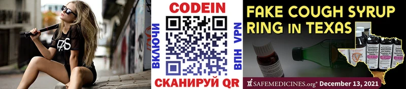 Codein напиток Lean (лин)  Энгельс 